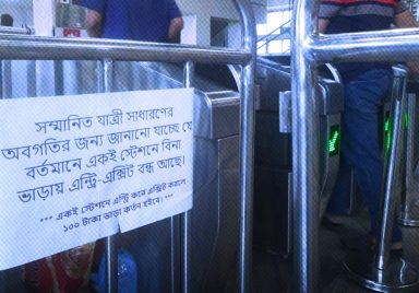 Why do Dhaka Metro passengers face a Tk 100 fine for exiting where they entered?