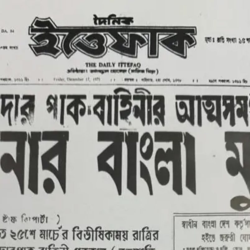 What did Bangladesh's newspapers look like on the day of victory in 1971?