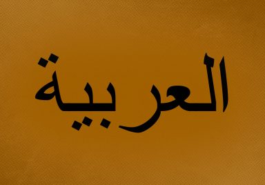How did Arabic shape English and many other global languages?