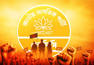 What reforms does the NCP propose in its ‘Manifesto of Youth and Dignity’?