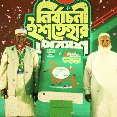 What are the major priorities in Jamaat’s 41-point manifesto?