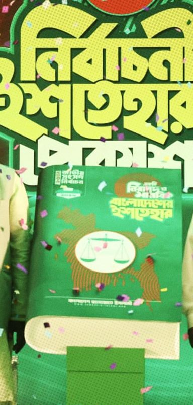 What are the major priorities in Jamaat’s 41-point manifesto?