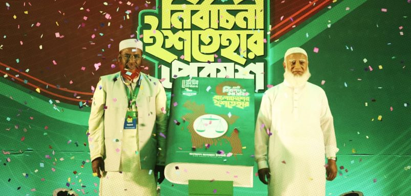 What are the major priorities in Jamaat’s 41-point manifesto?