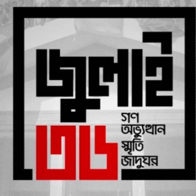 How to get tickets for July Uprising Memorial Museum