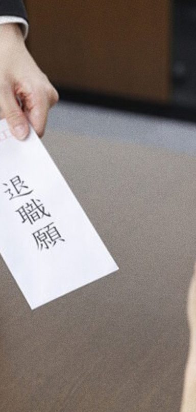 What is Japan’s “Pay to ghost your boss” resignation business?